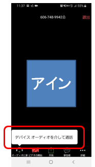 Webオンライン保育オーディオ設定スマホ