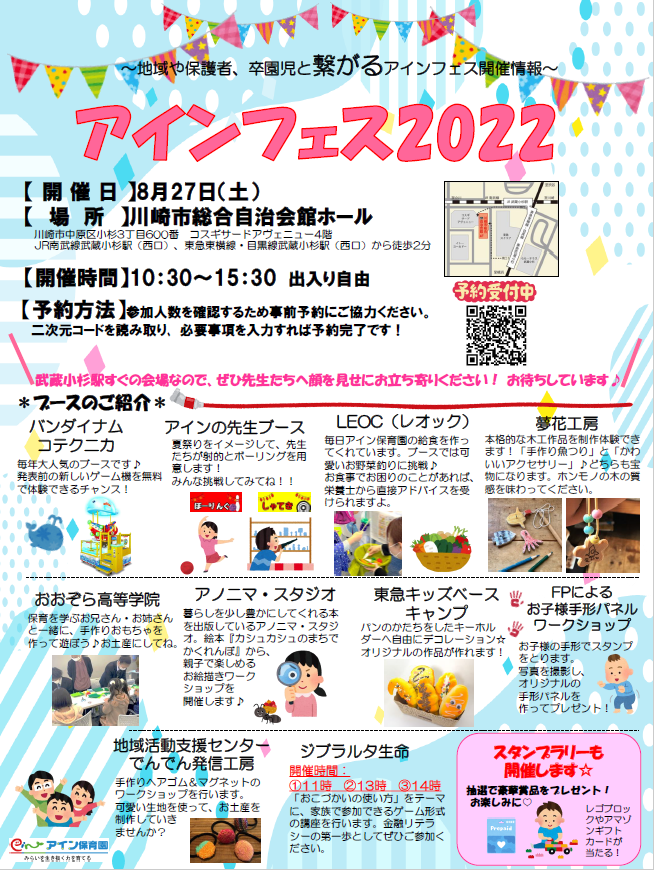 アインフェス202208川崎ポスター