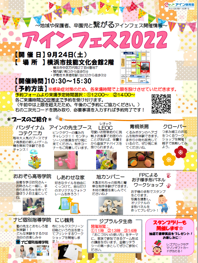 アインフェス202209横浜ポスター